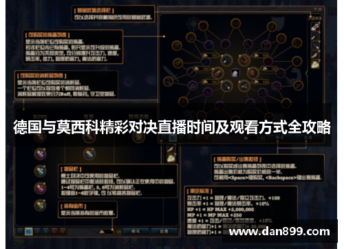 德国与莫西科精彩对决直播时间及观看方式全攻略