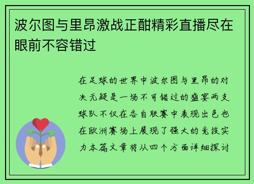 波尔图与里昂激战正酣精彩直播尽在眼前不容错过